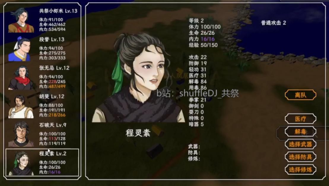 金庸群侠传3D重置版 全人物全收集流程攻略2(末尾附带全武学表)