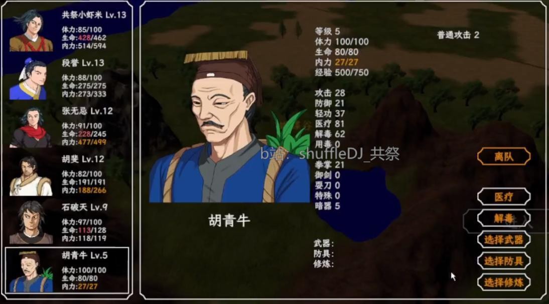 金庸群侠传3D重置版 全人物全收集流程攻略2(末尾附带全武学表)