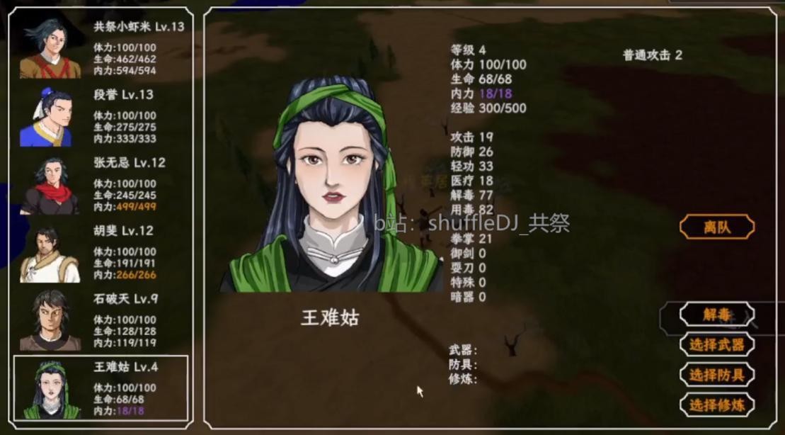 金庸群侠传3D重置版 全人物全收集流程攻略2(末尾附带全武学表)