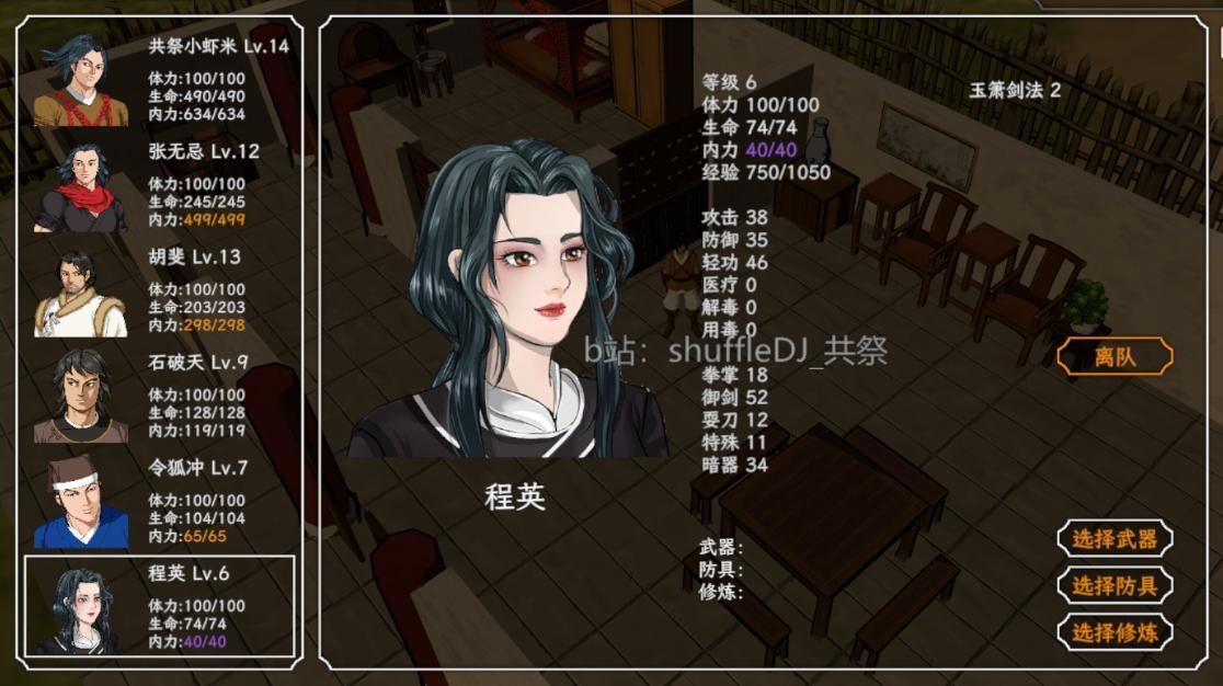 金庸群侠传3D重置版 全人物全收集流程攻略2(末尾附带全武学表)