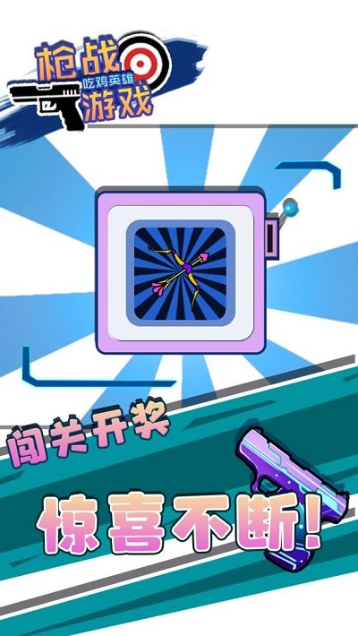 枪战游戏单机版