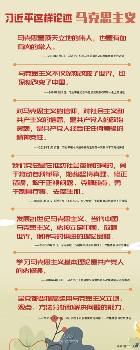 共产党人的政治灵魂——习近平这样论述马克思主义