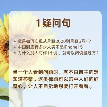 10种标题模板,轻松吸引读者注意!