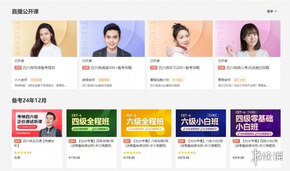 《有道精品课电脑版》