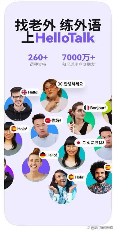 免费跨国聊天软件大盘点：HelloTalk 登顶！解锁全球社交 + 语言学习双重体验