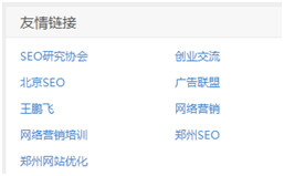 SEO教你如何挑选外链平台，如何进行友情外链交换！