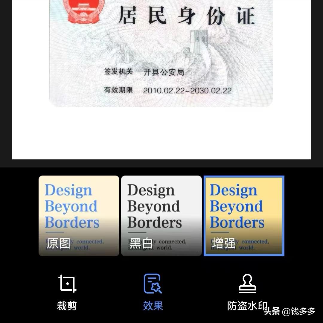 30 秒教会你解锁：手机把身份证正反面放同一页