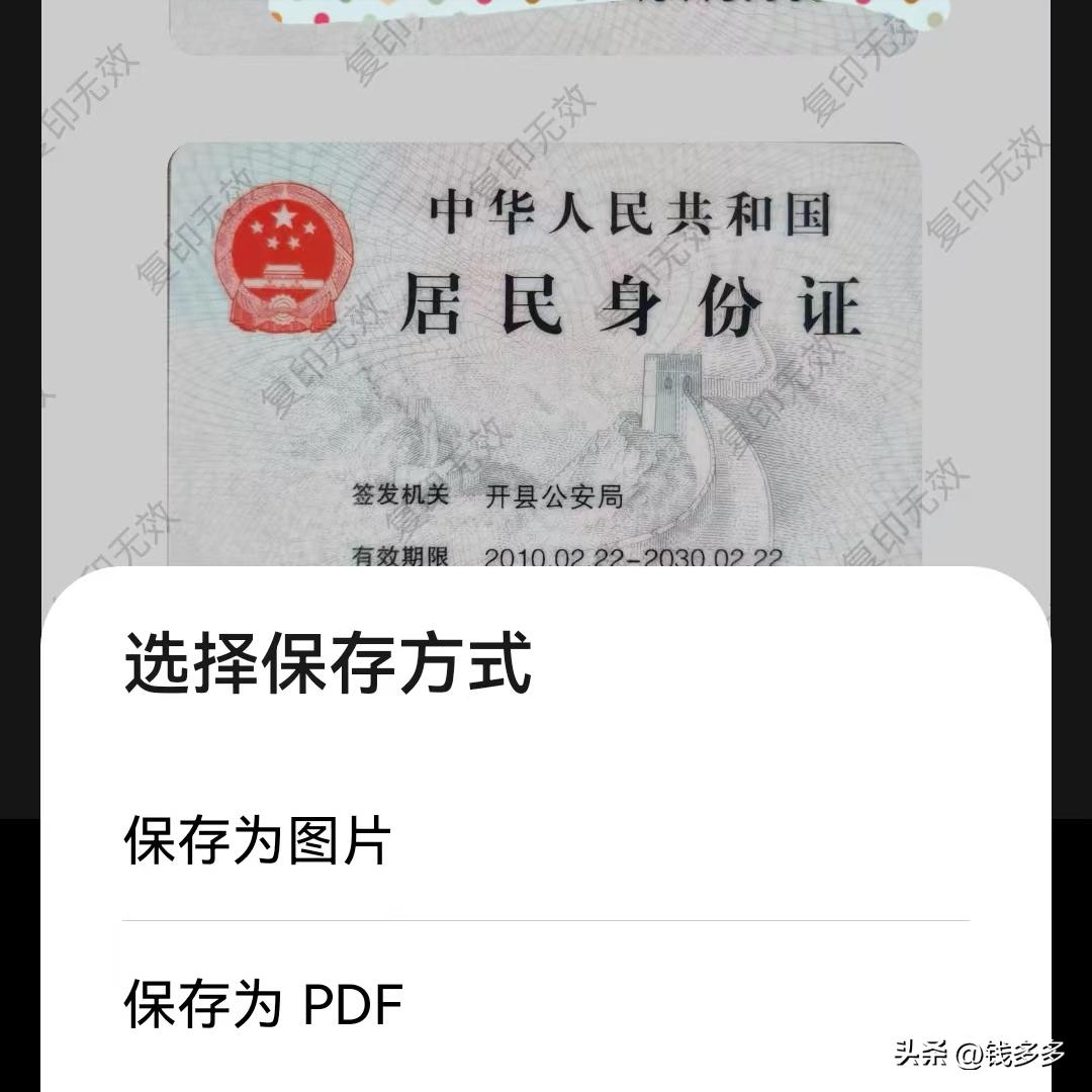 30 秒教会你解锁：手机把身份证正反面放同一页