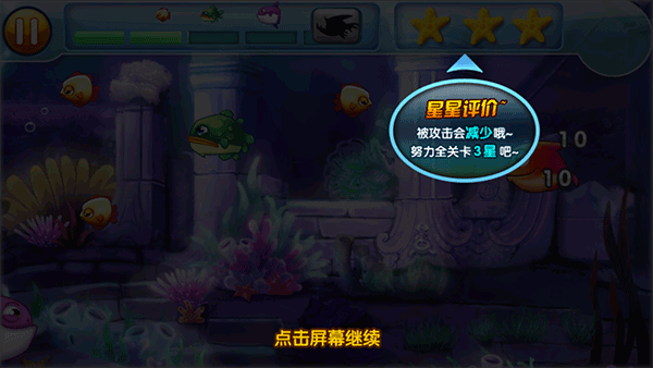 大鱼吃小鱼2官方正版简单玩法教程