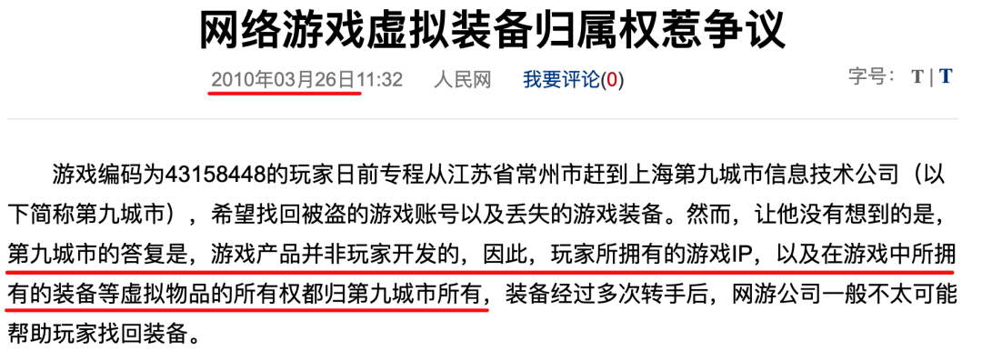 腾讯游戏这波起诉 捅了玩家们的马蜂窝