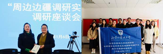 亚洲学院“中国周边边疆调研”实践团（中缅边境2026）：系列实践活动（一） ——边陲探教，滇西问学