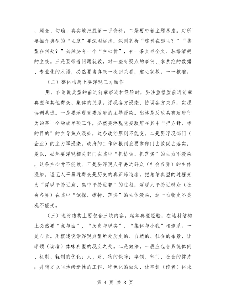 经验材料的基本写作指导与结对帮扶困难户工作计划汇编(参考版)