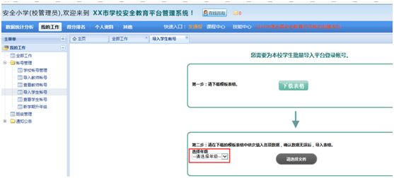 2017甘肃天水安全教育平台 官方最新版