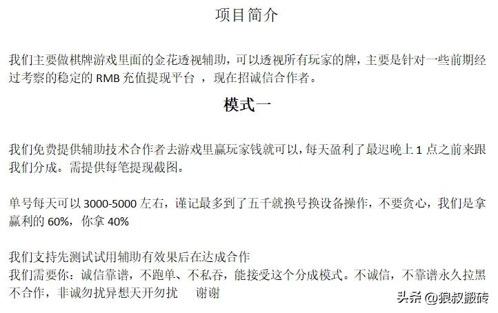 金花透视陷阱，踏踏实实不赌为赢！