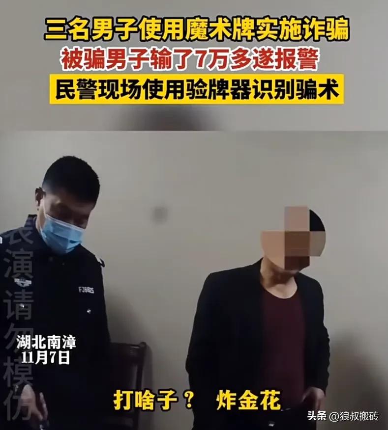 金花透视陷阱，踏踏实实不赌为赢！