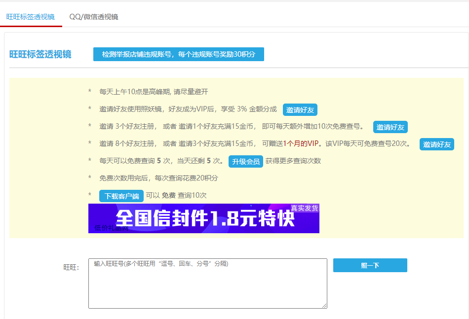 网站简介：淘宝小号信誉查询,买家信用查询,,淘宝查降权工具