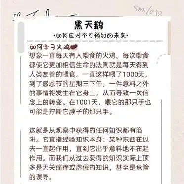 如何应对不可预知的未来：黑天鹅事件