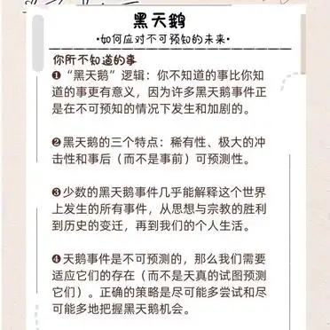 如何应对不可预知的未来：黑天鹅事件