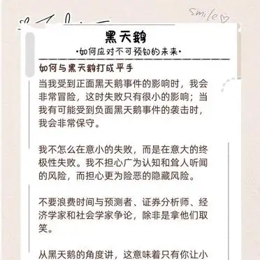 如何应对不可预知的未来：黑天鹅事件