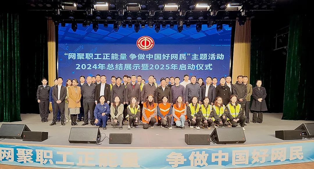 2025年“网聚职工正能量 争做中国好网民”主题活动在拉萨启动