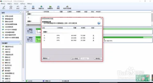 固态硬盘SSD如何进行4k对齐如何移动系统到SSD?