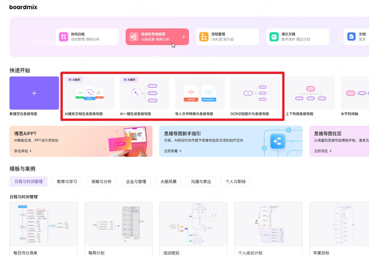 在线思维导图工具哪个好？8 款产品深度对比