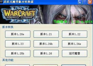 魔兽转换器