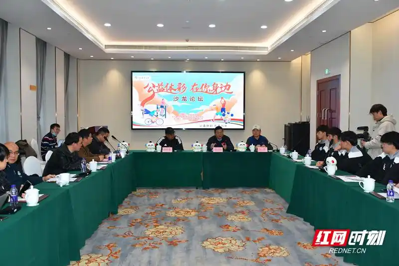 “公益体彩 在你身边”沙龙论坛在长沙举行
