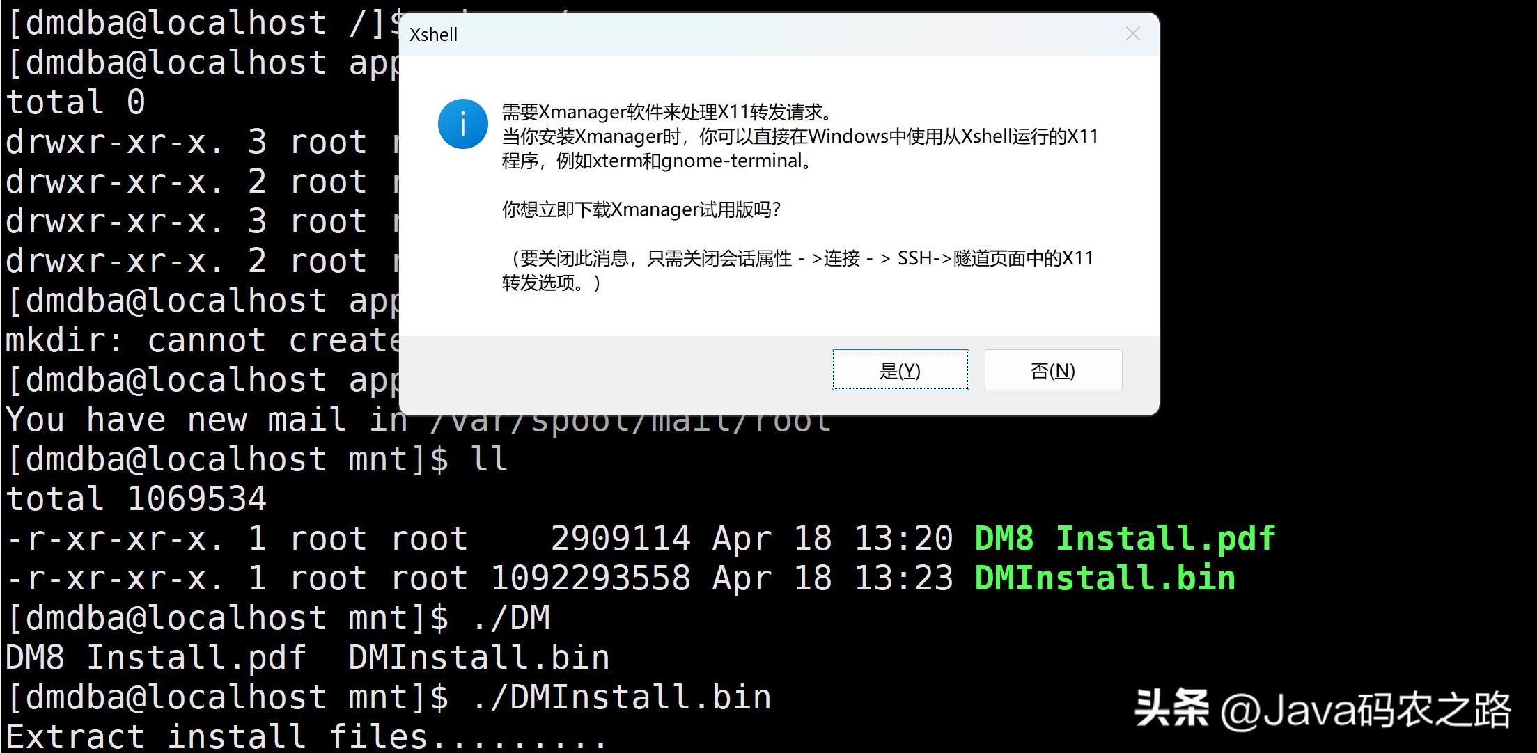 全网最详细达梦数据库安装使用教程