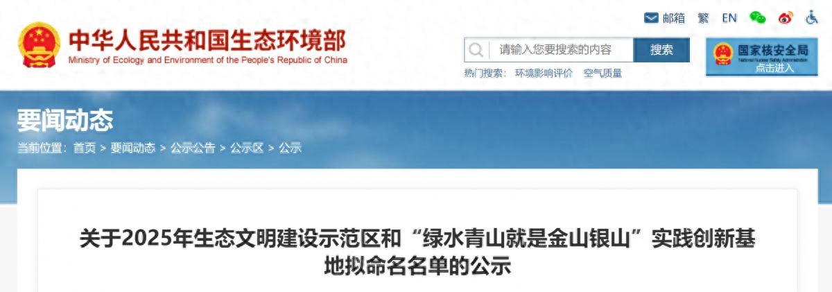 生态环境部公示！福建多地拟入选