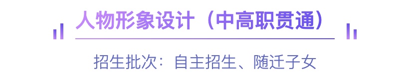 【资讯】2022上海市商业学校招生啦！——创意设计类专业群介绍
