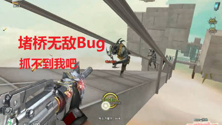 CF生化沙漠无敌BUG CFBUG教程