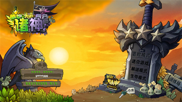 植物大战僵尸诸神版手机版