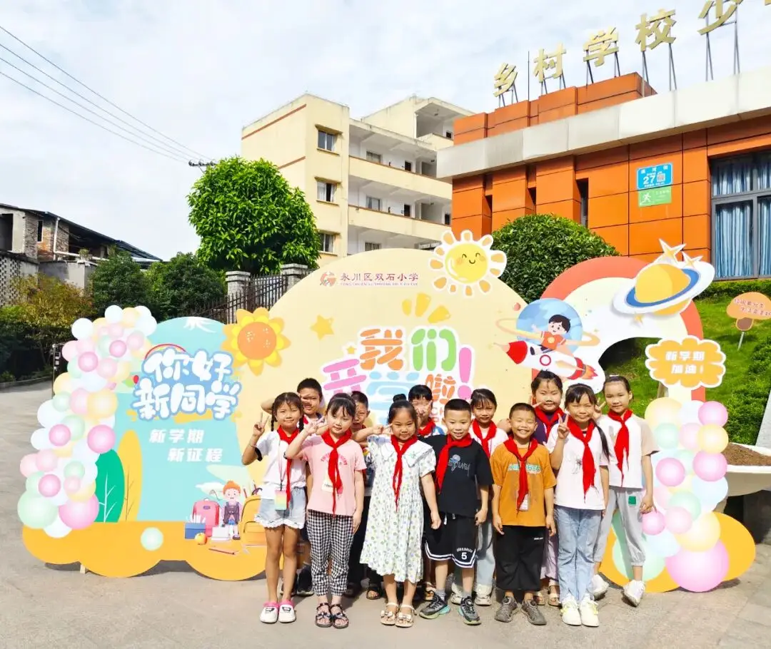 元气满满！多图直击→重庆市永川区中小学开学第一天
