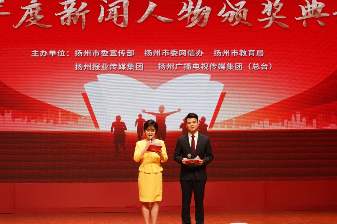 刚刚，2023年度扬州教育创新创优案例、年度新闻人物揭晓！