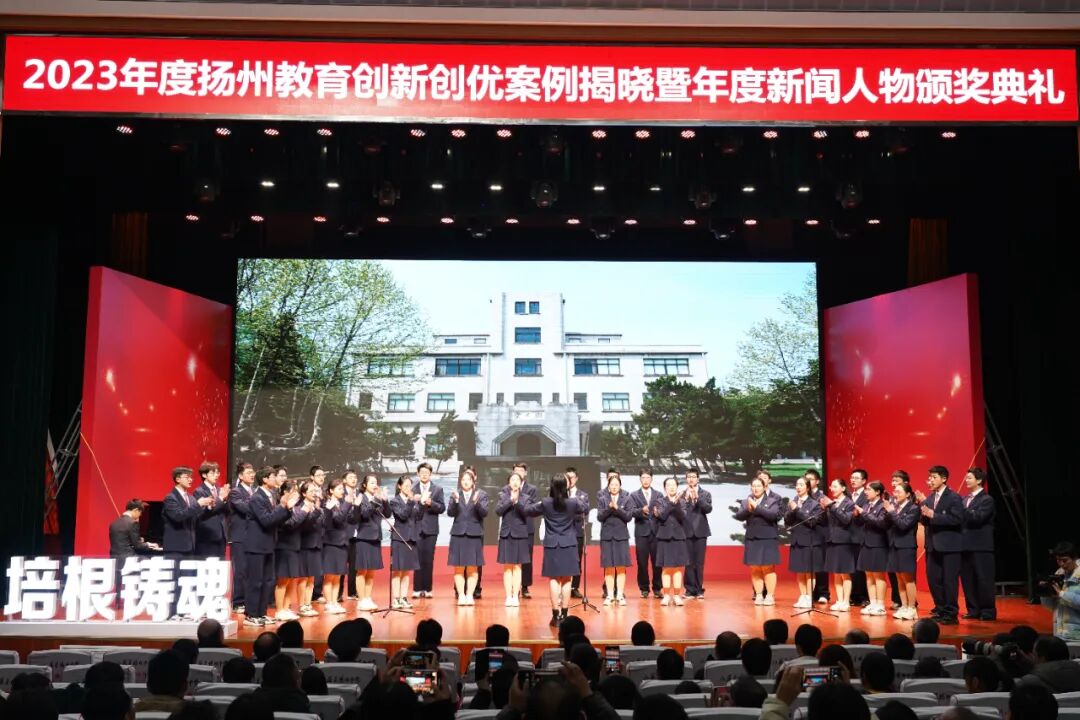 刚刚，2023年度扬州教育创新创优案例、年度新闻人物揭晓！