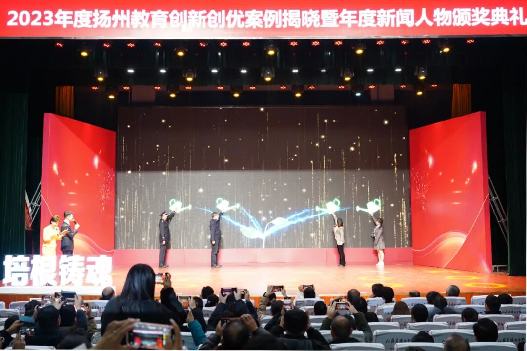 刚刚，2023年度扬州教育创新创优案例、年度新闻人物揭晓！