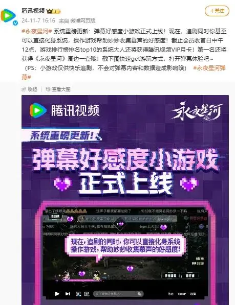 首部赛博古装轻喜剧《永夜星河》现象级爆火，「腾讯视频」下载量飙升260%