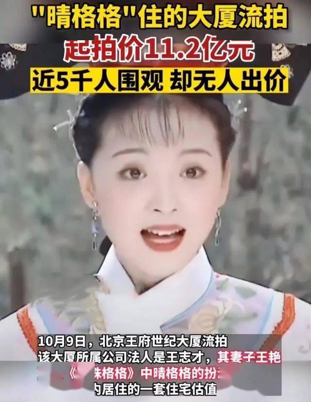 网传王艳豪宅被拍卖，以11亿起拍价无人理，富豪老公欠巨款玩失踪！