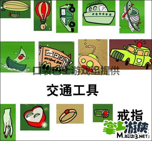 手机游戏找你妹攻略大全：所有找你妹物品分类