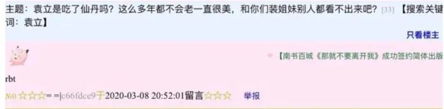 袁立阿姨确诊精神分裂，她笔下的女明星都快被她扒完了