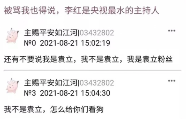 袁立阿姨确诊精神分裂，她笔下的女明星都快被她扒完了