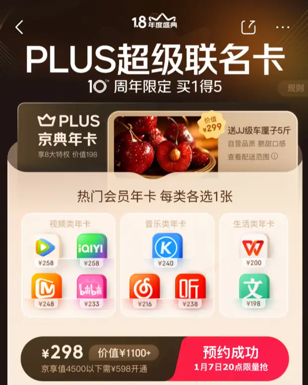 京东PLUS会员迎10周年 2025年为用户省下近300亿元 持续省心又省钱