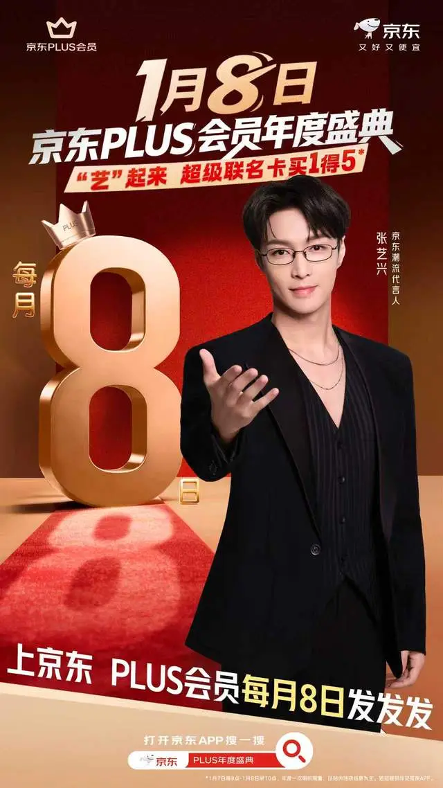 京东PLUS会员迎10周年 2025年为用户省下近300亿元 持续省心又省钱