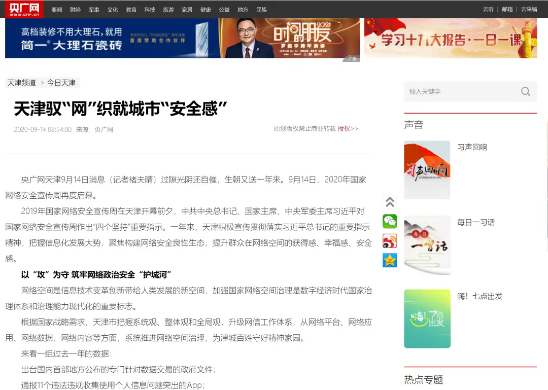 回顾2020，盘点精彩的天津网宣