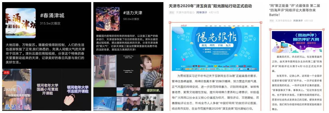 回顾2020，盘点精彩的天津网宣