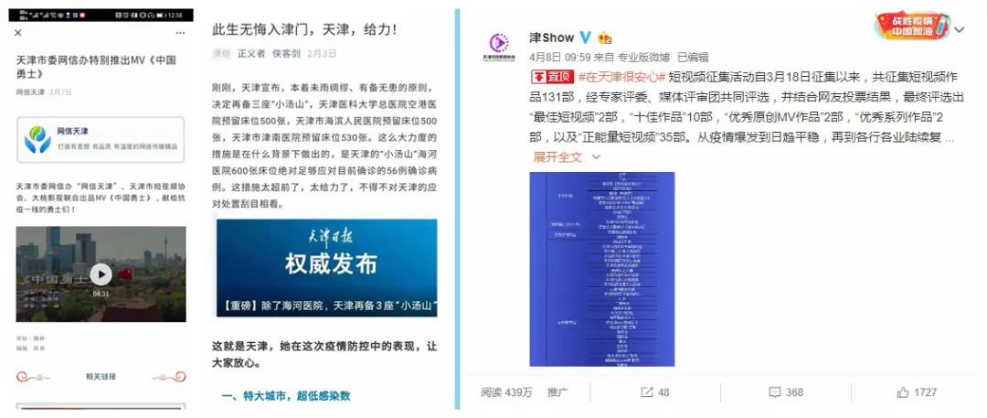 回顾2020，盘点精彩的天津网宣