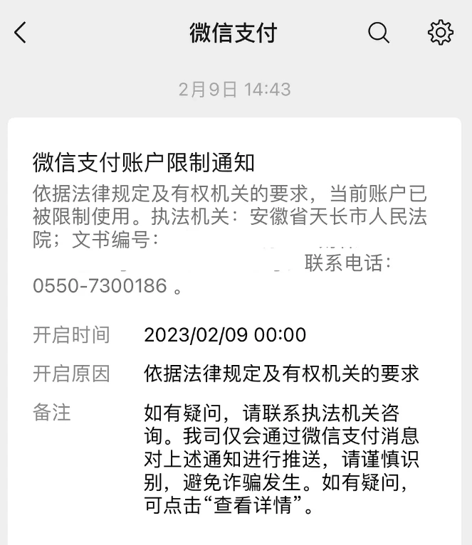 微信钱包被冻结后，我收到了民事裁定书，怎么办？