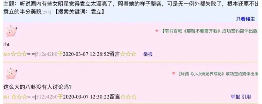 无人在意的角落，袁立阿姨确诊精神分裂了？