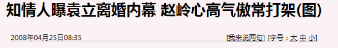 无人在意的角落，袁立阿姨确诊精神分裂了？